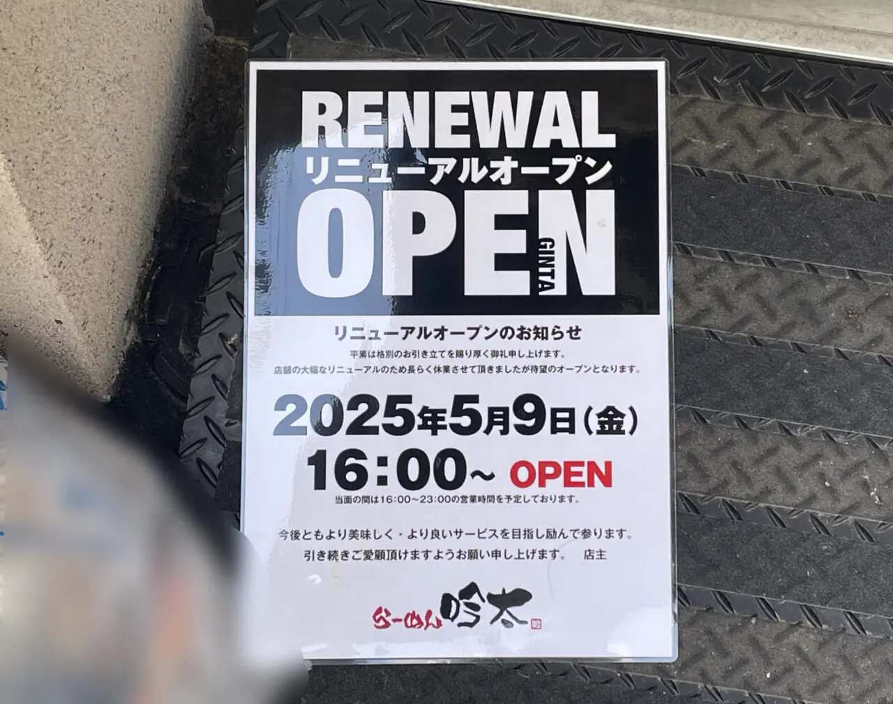 らーめん吟太