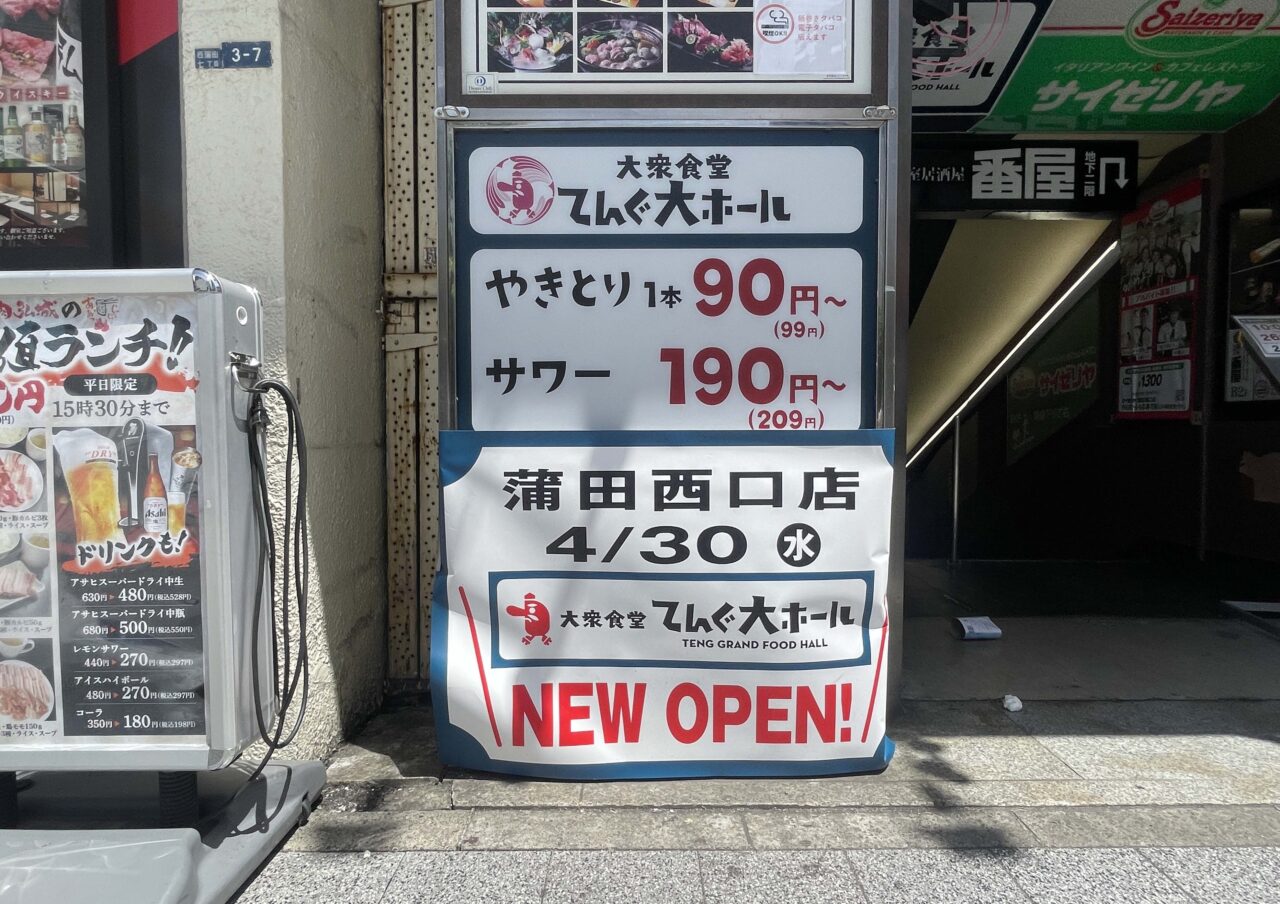 大衆食堂てんぐ大ホール