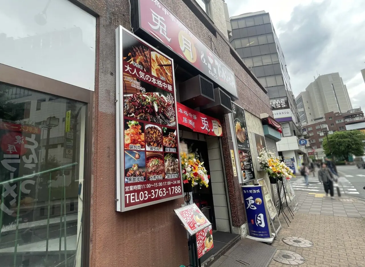 兎月×TUKASA 大森店