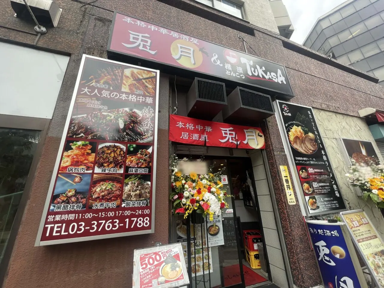 兎月×TUKASA 大森店