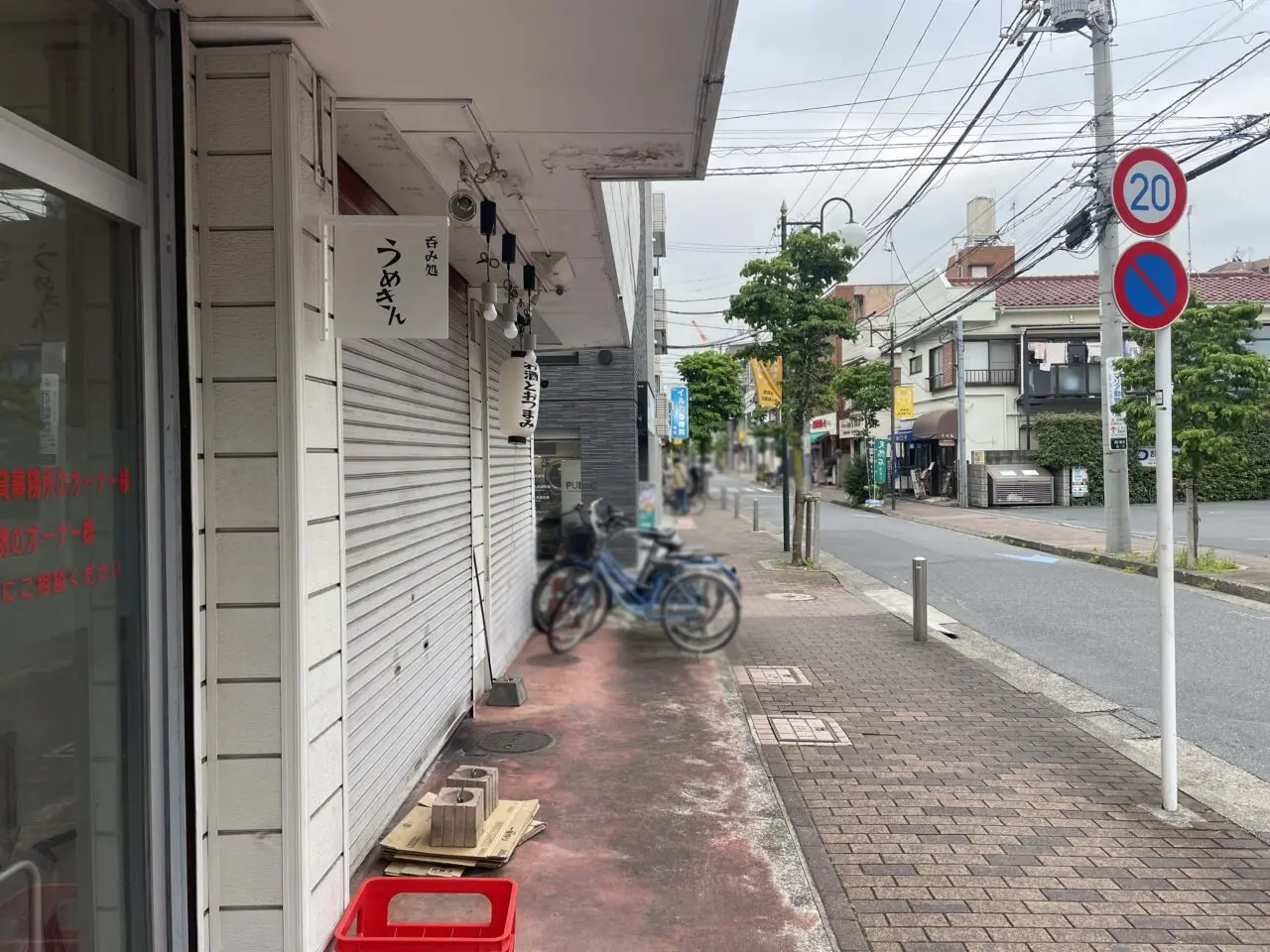 うめきん