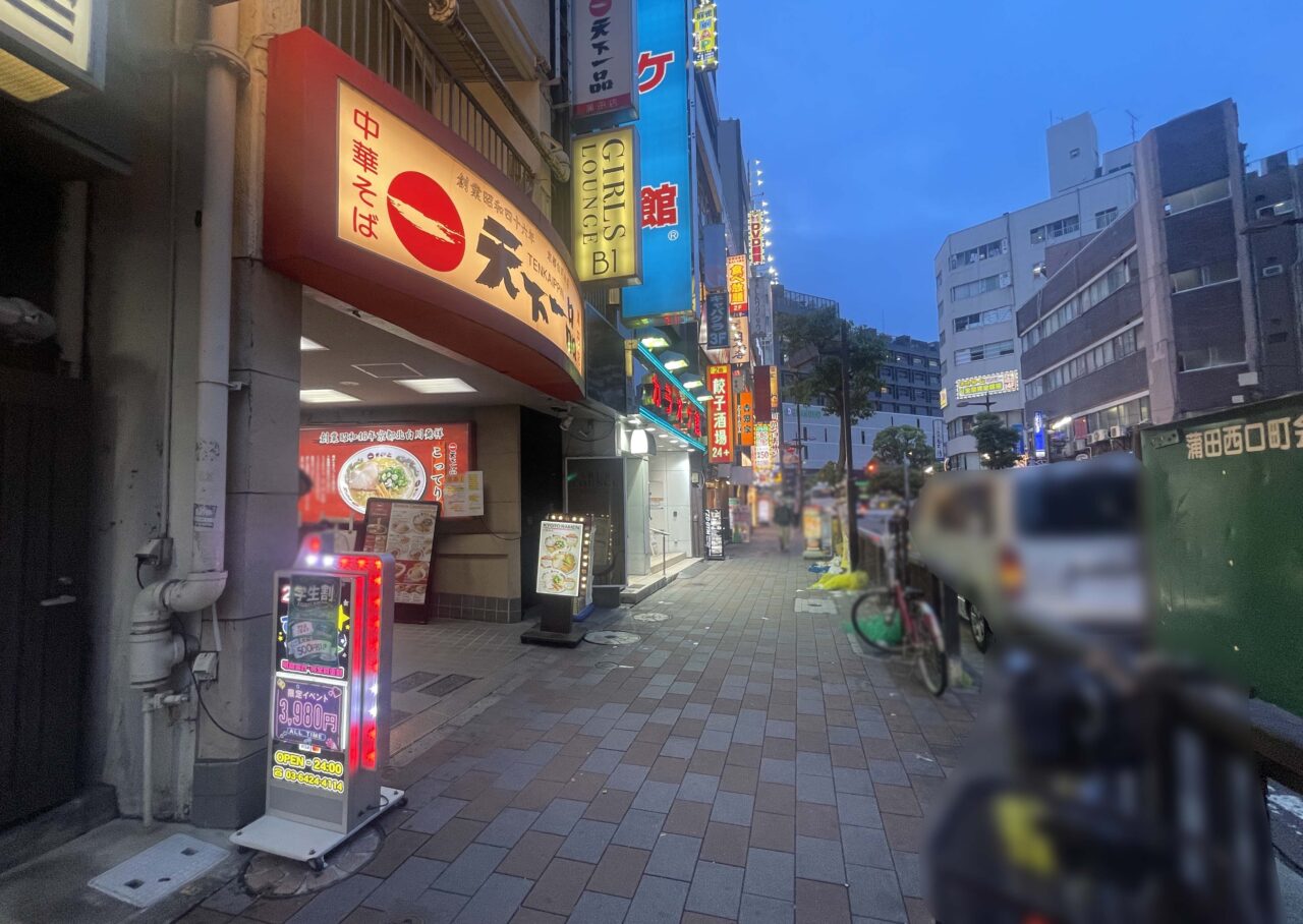 天下一品 蒲田店