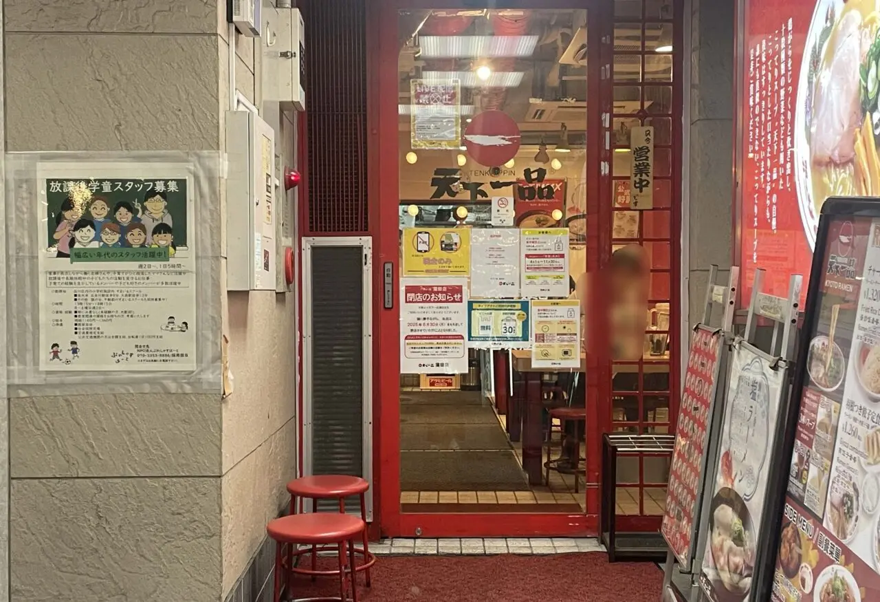 天下一品 蒲田店
