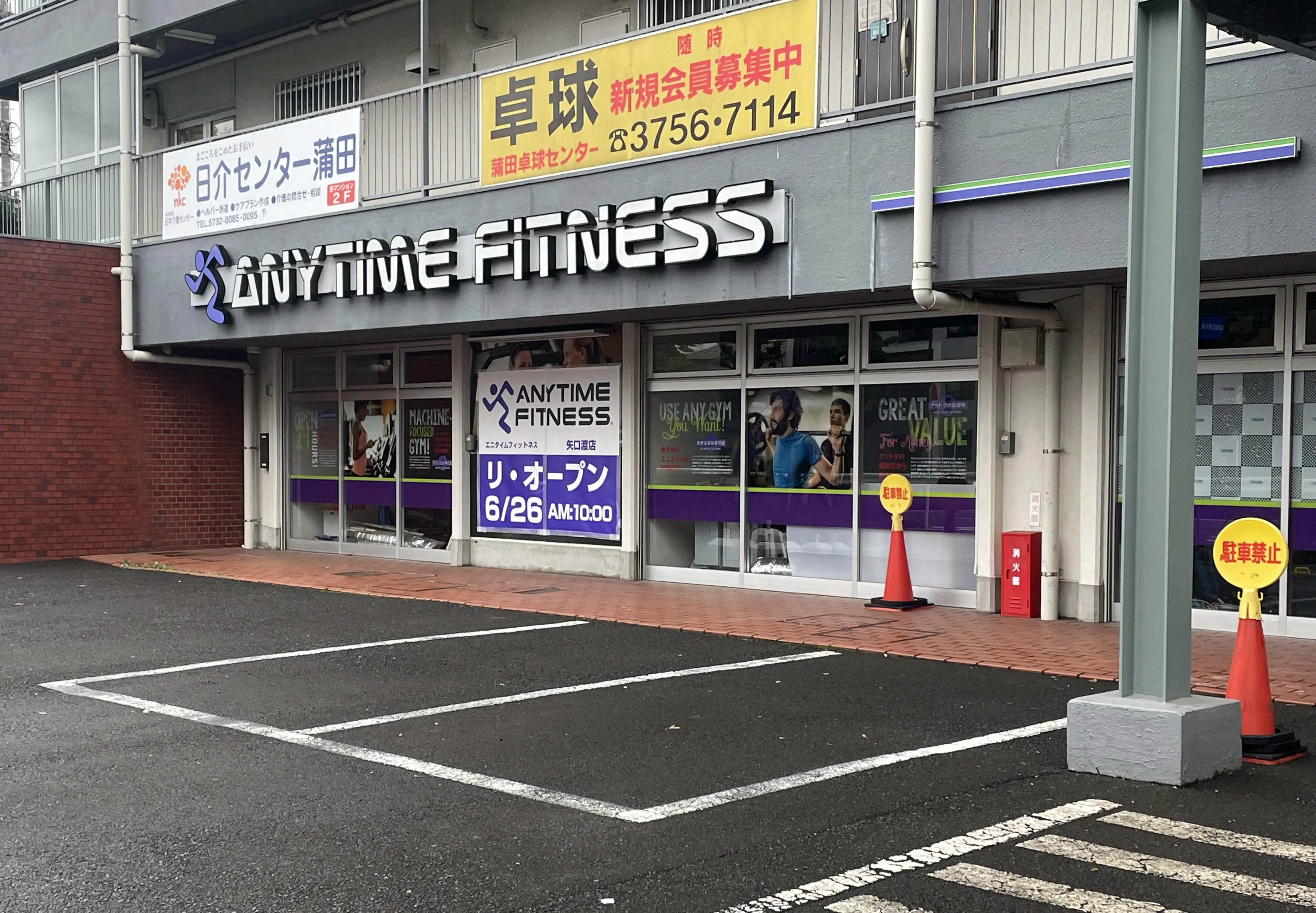 エニタイムフィットネス矢口渡店