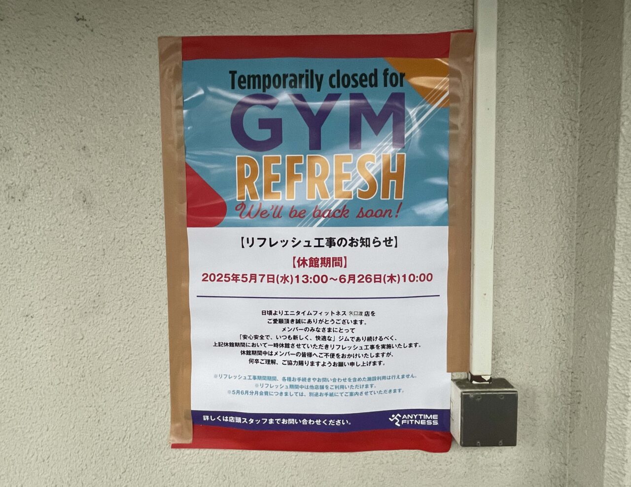 エニタイムフィットネス矢口渡店
