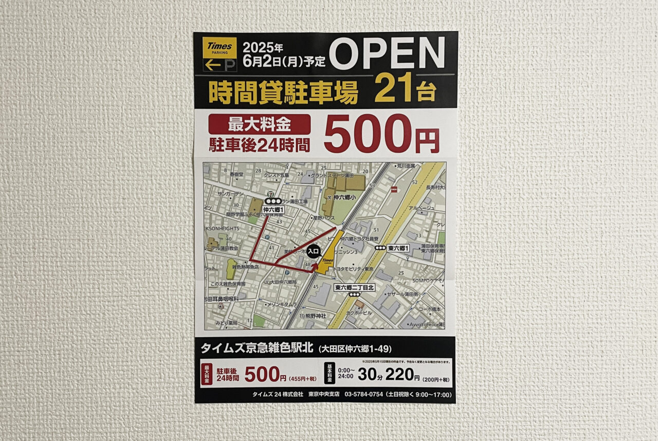 タイムズ京急雑色駅北