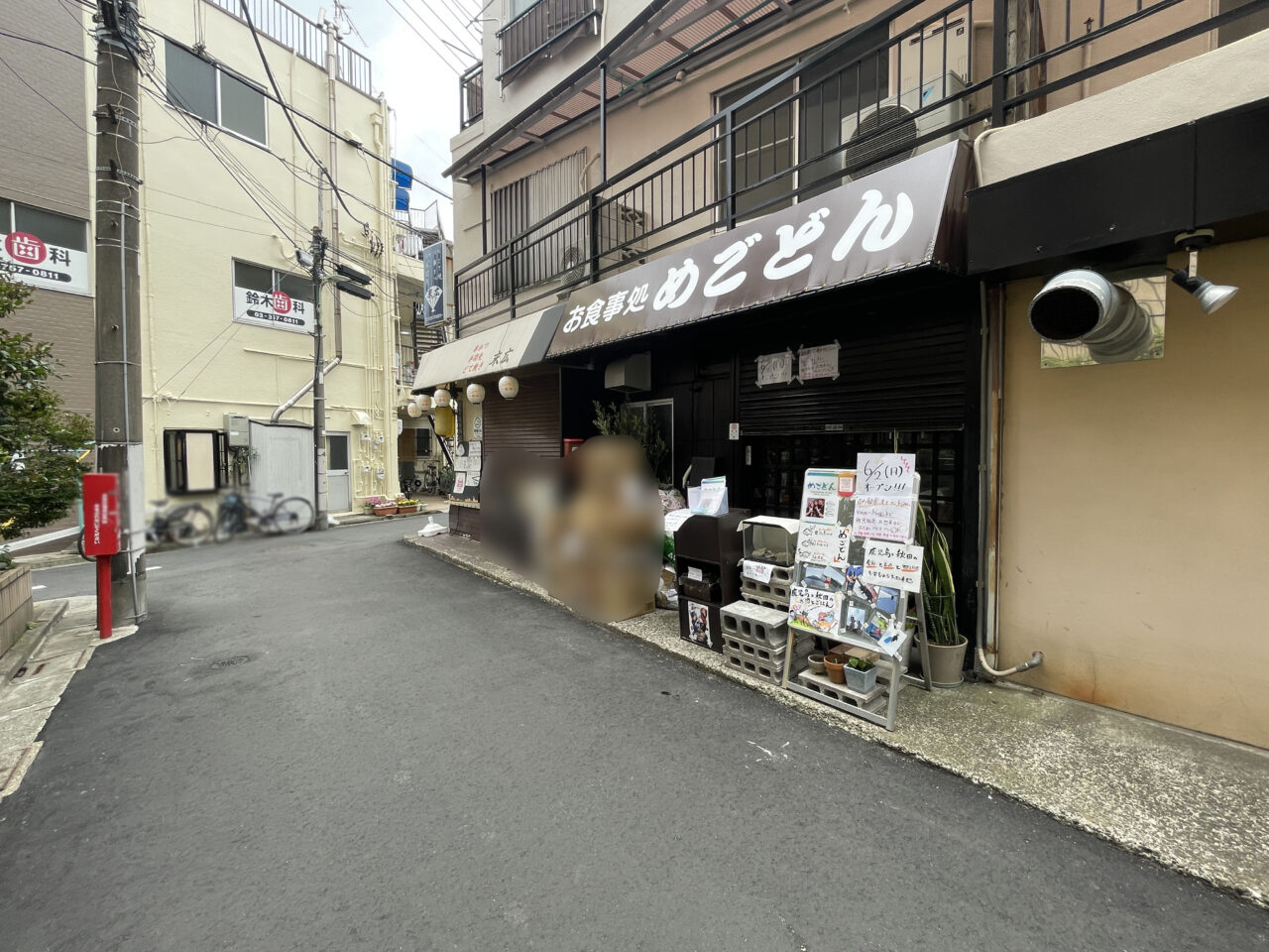めごどん