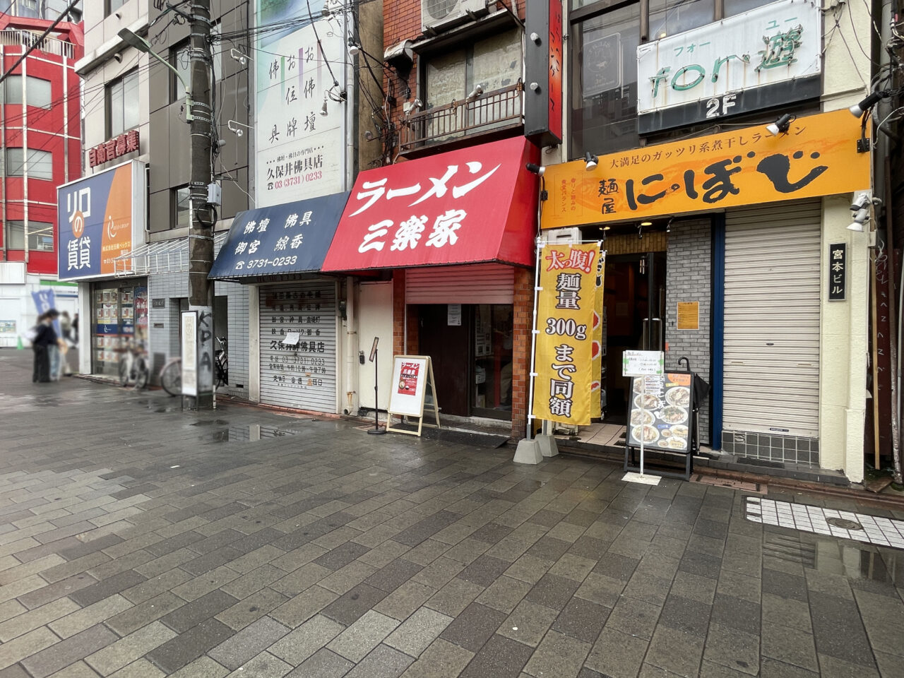 ラーメン 三楽家