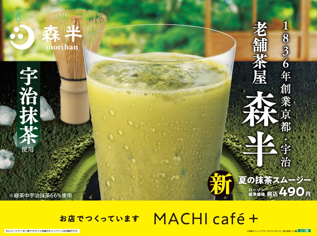 夏の抹茶スムージー