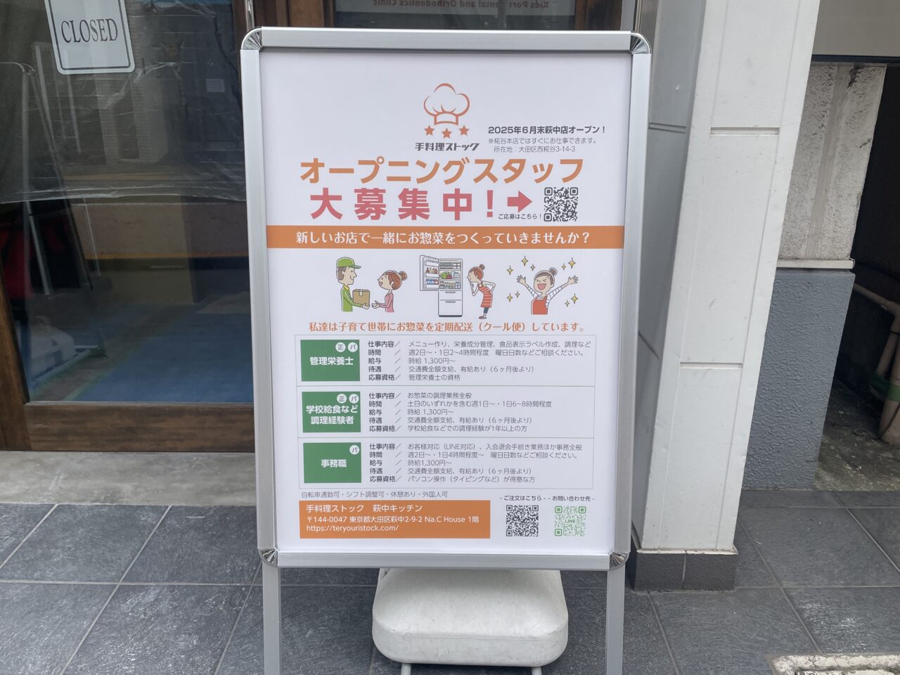 手料理ストック 萩中キッチン
