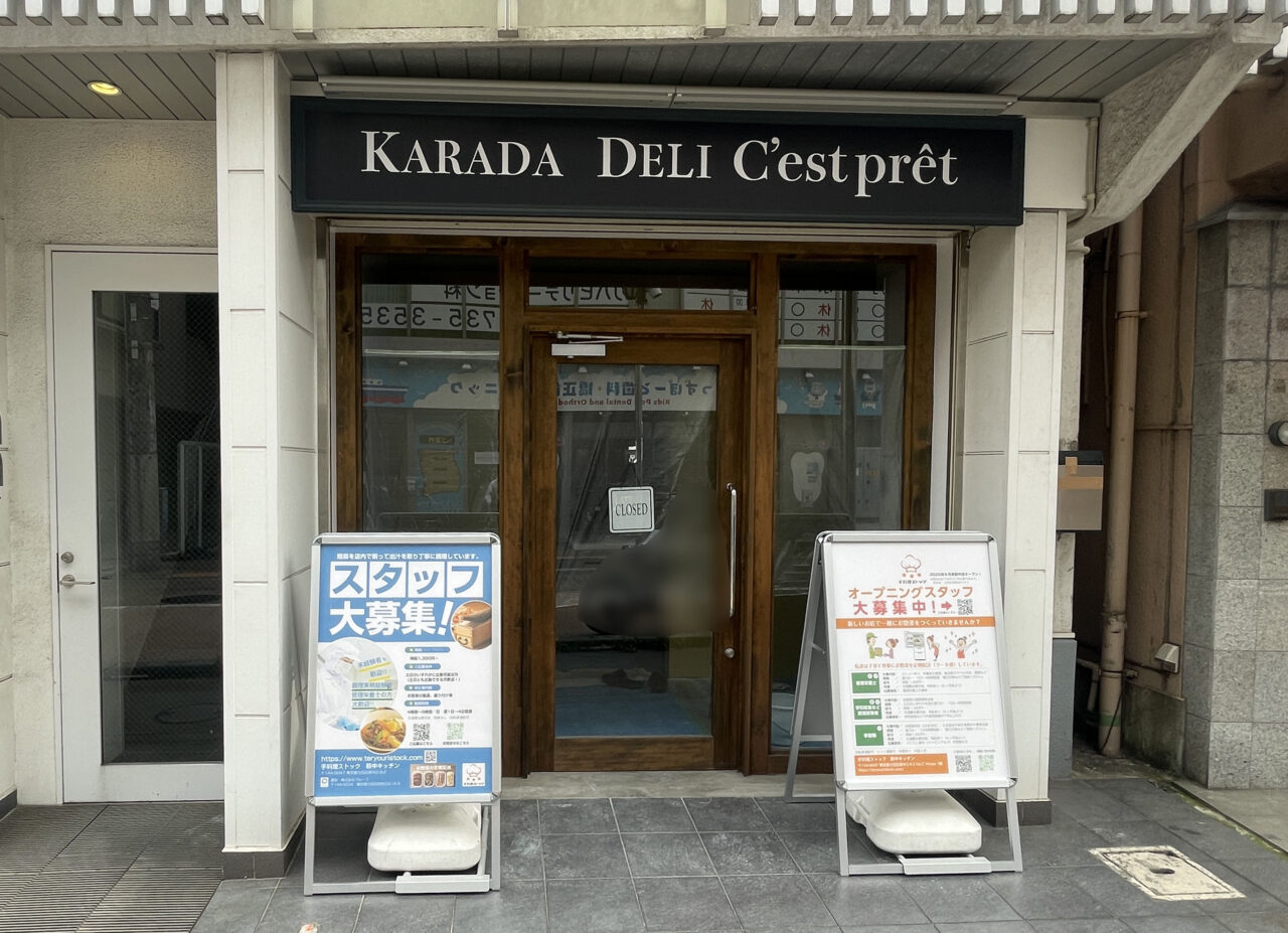 手料理ストック 萩中キッチン