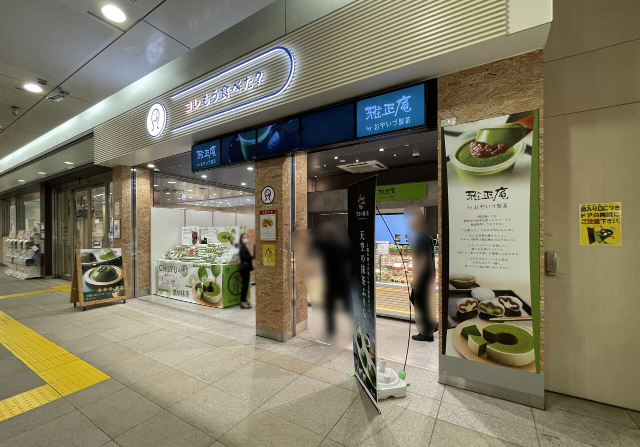 雅正庵