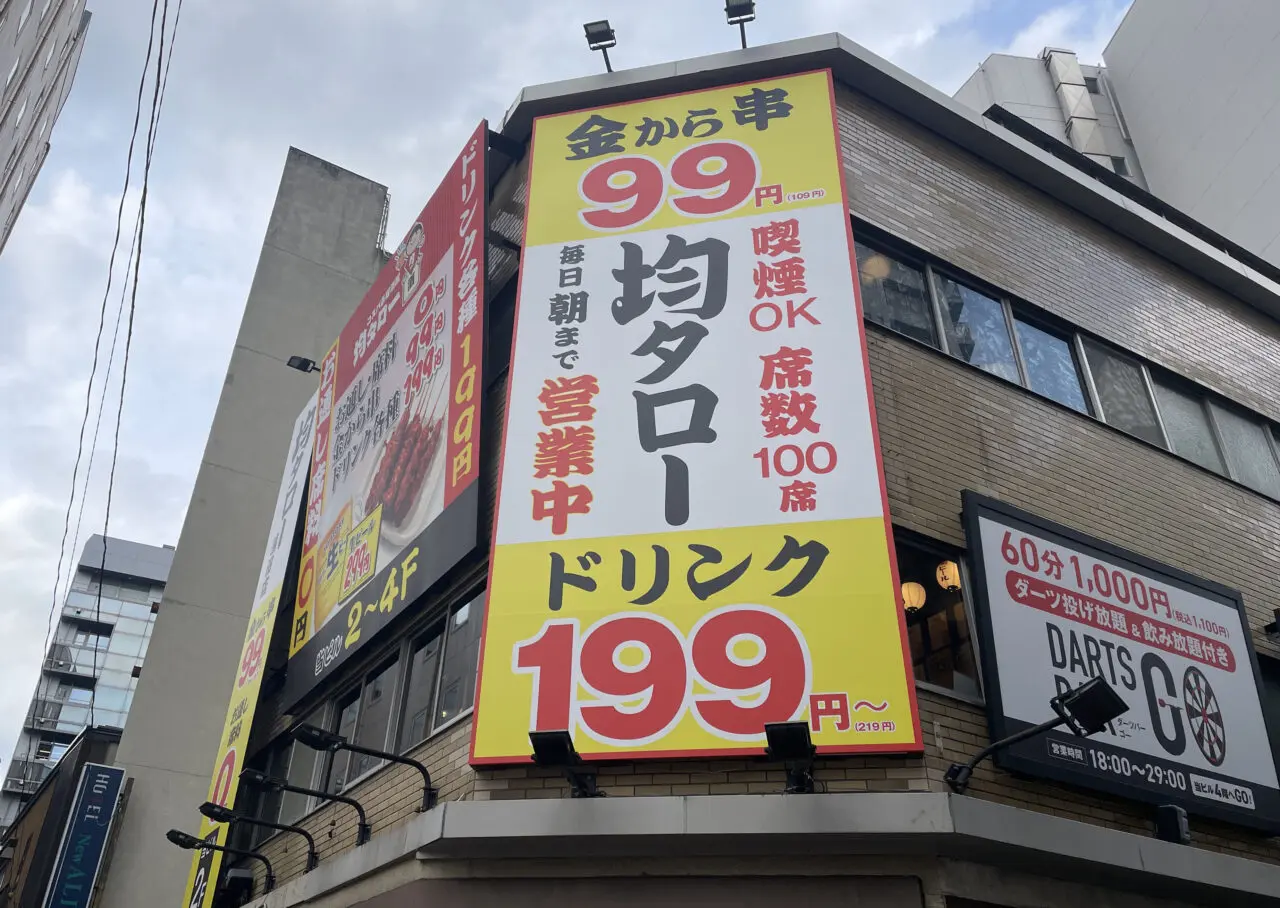 均タロー 蒲田店