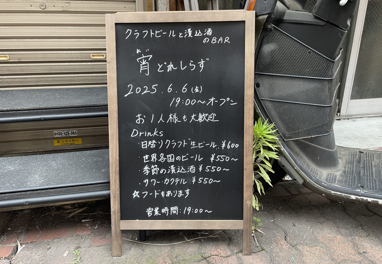 宵どれしらず