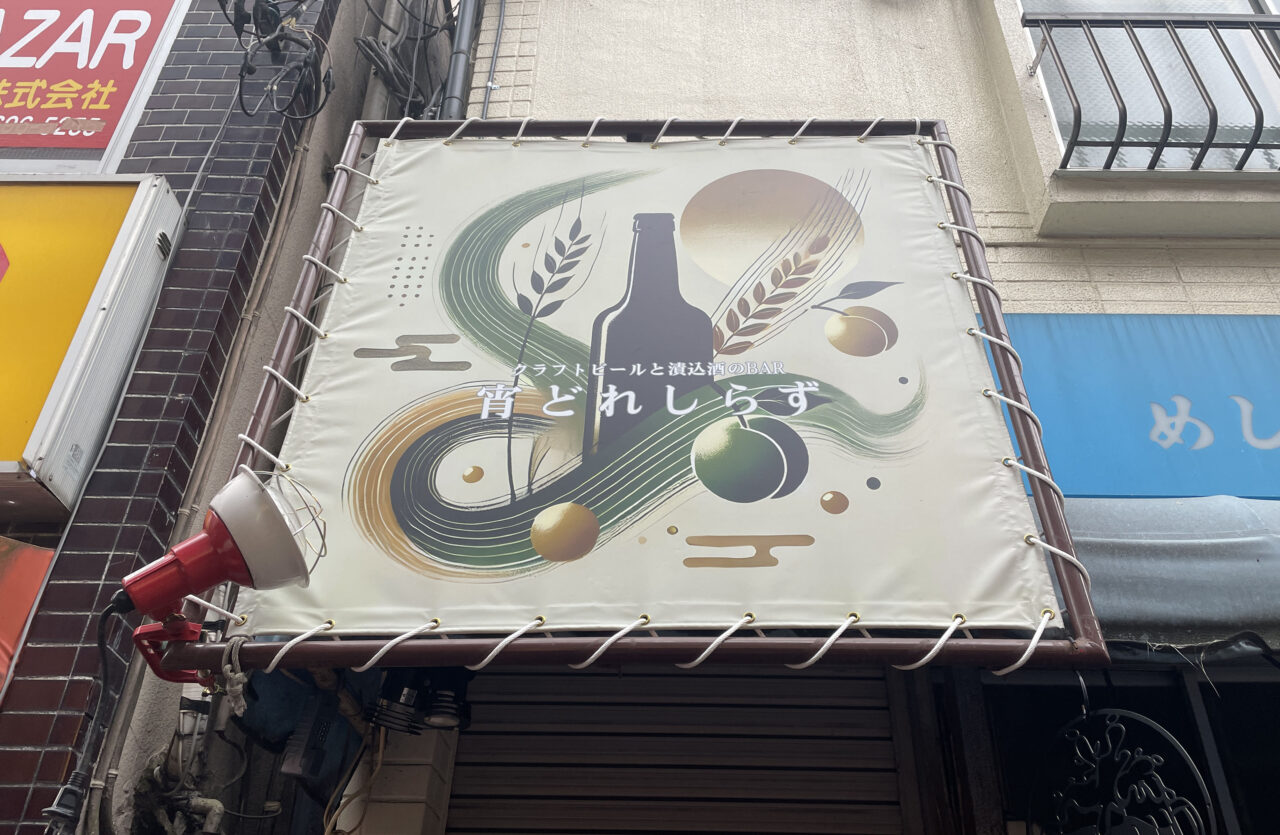 宵どれしらず