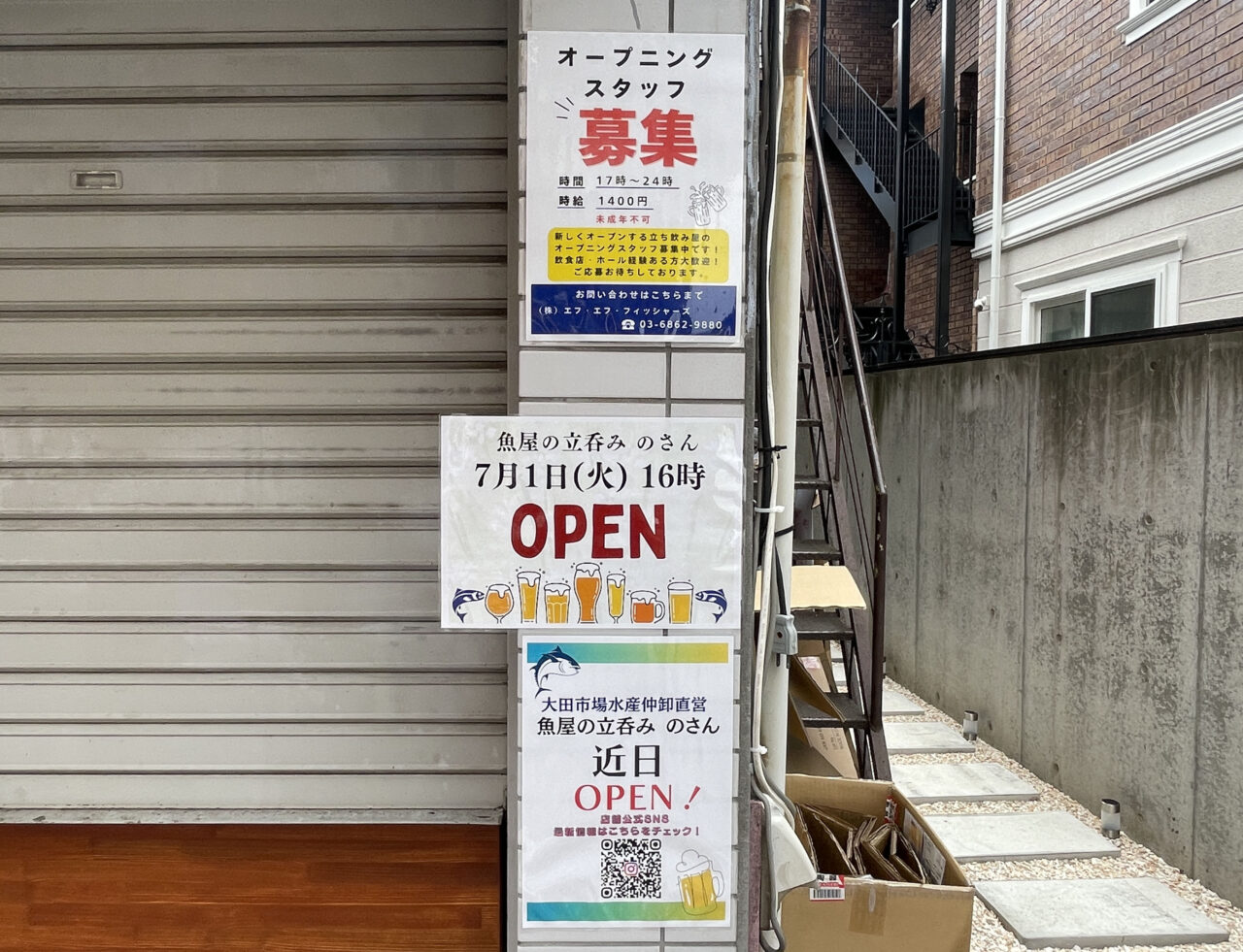 魚屋の立呑み屋 のさん