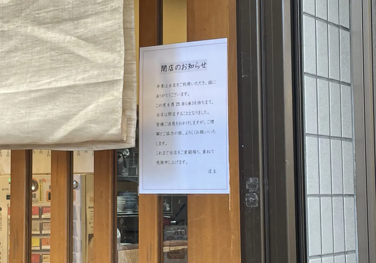 麺屋 旧月