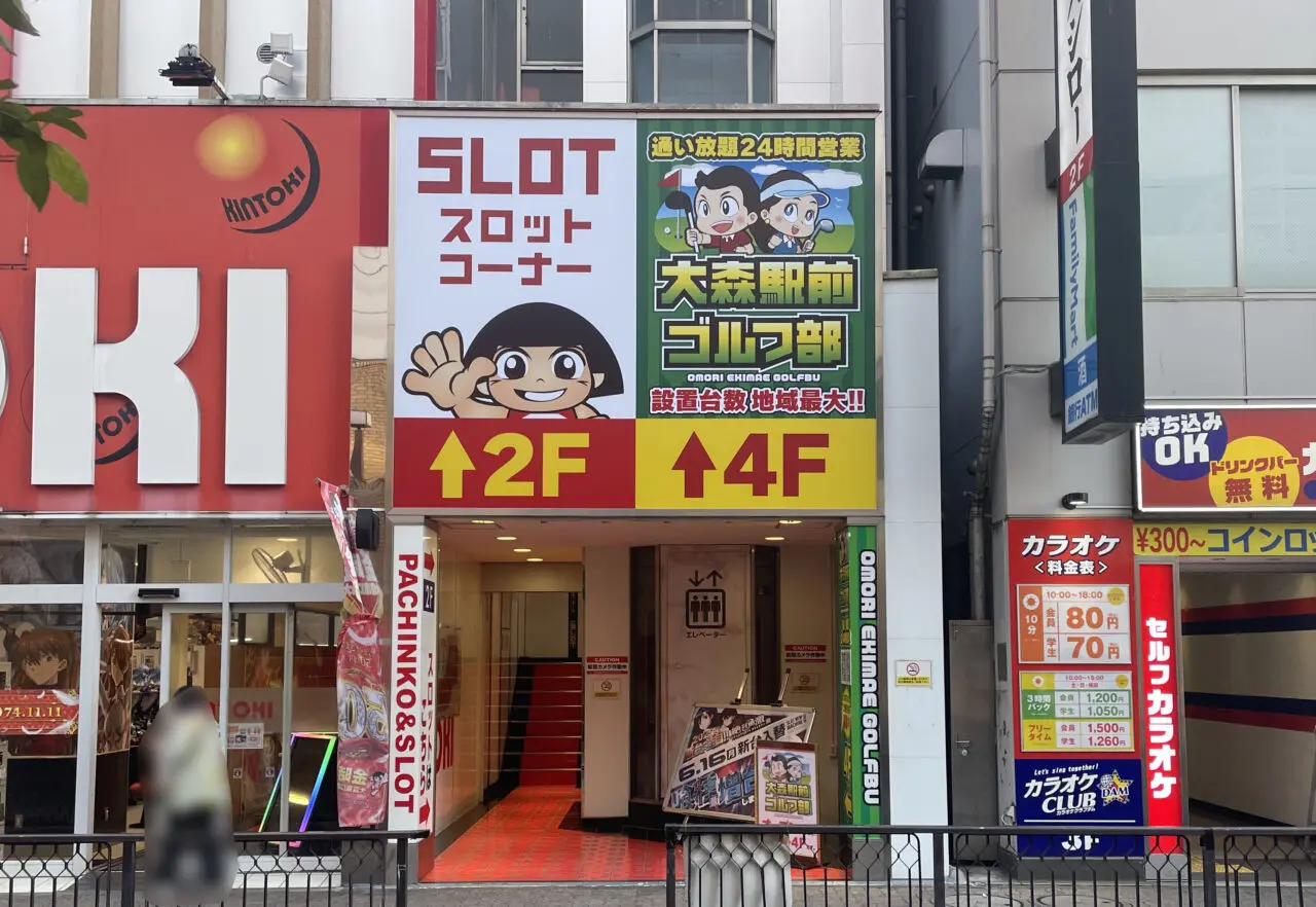 大森駅前ゴルフ部