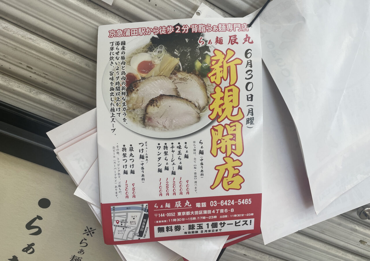 らぁ麺 辰丸
