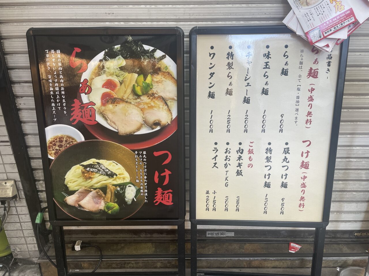 らぁ麺 辰丸