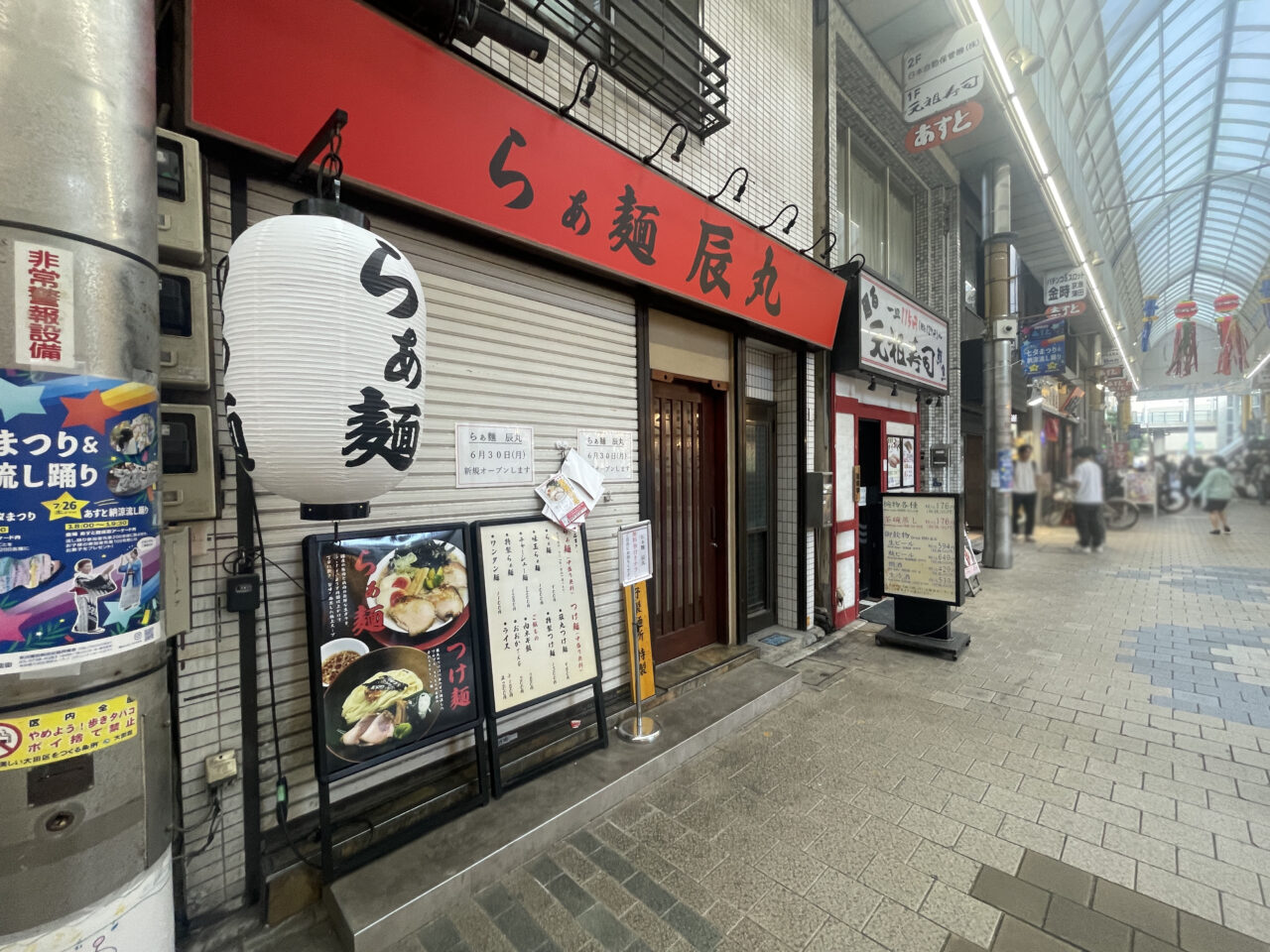らぁ麺 辰丸