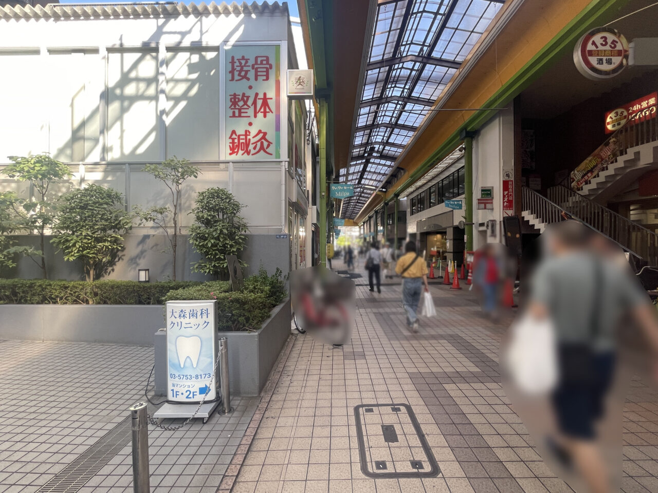 大森かなで接骨院