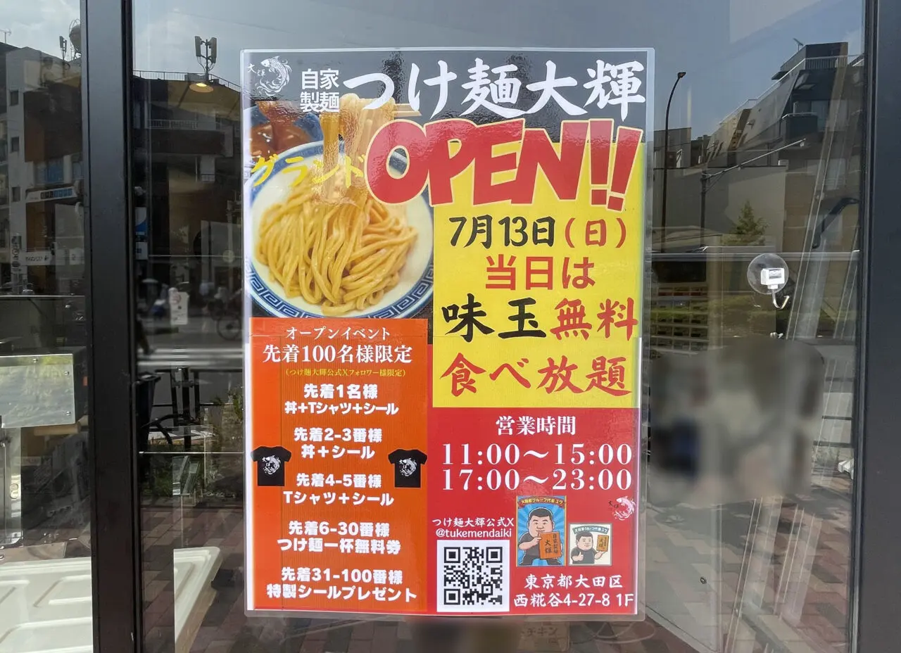 つけ麺大輝