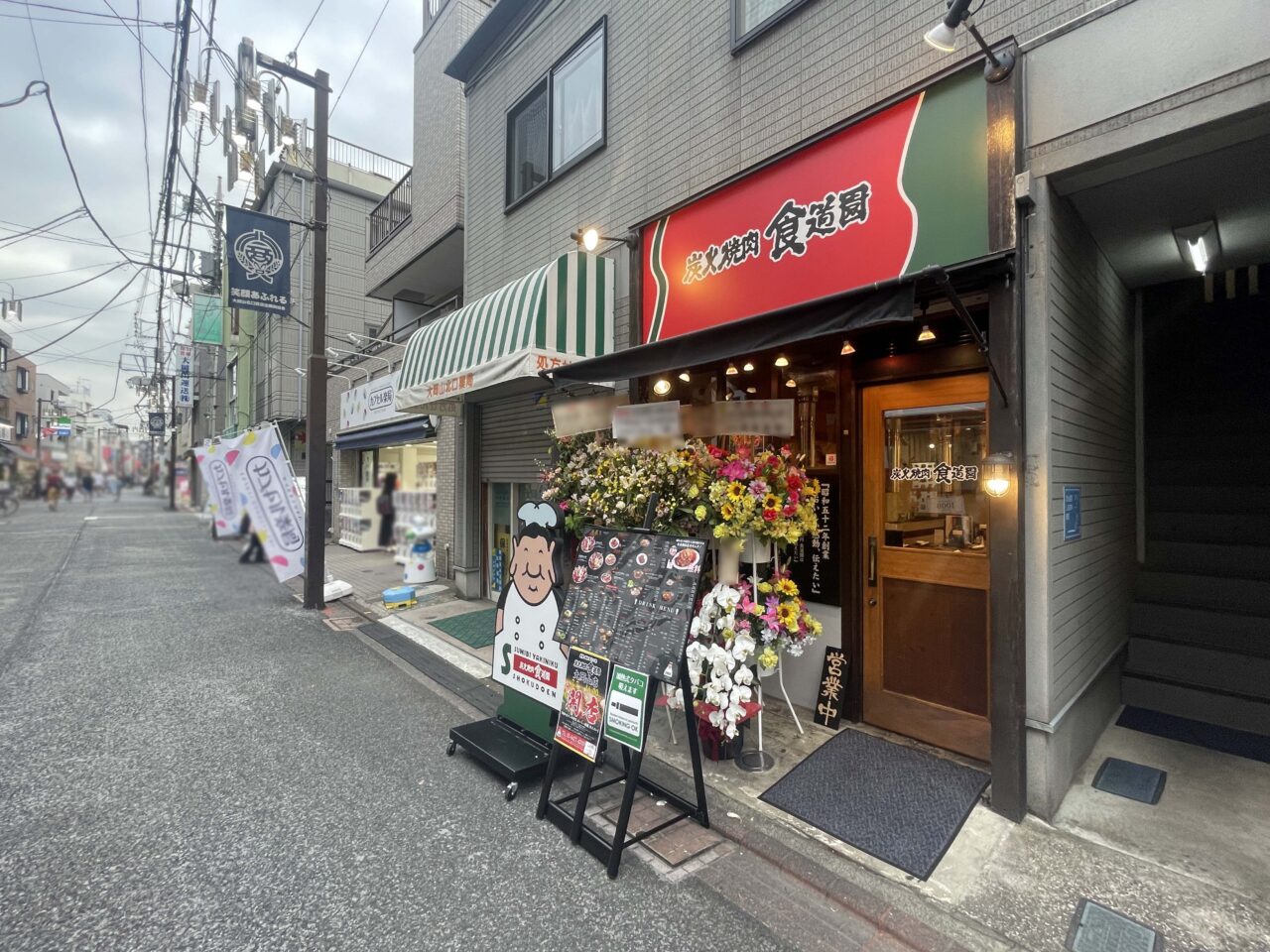 炭火焼肉食道園 大岡山店