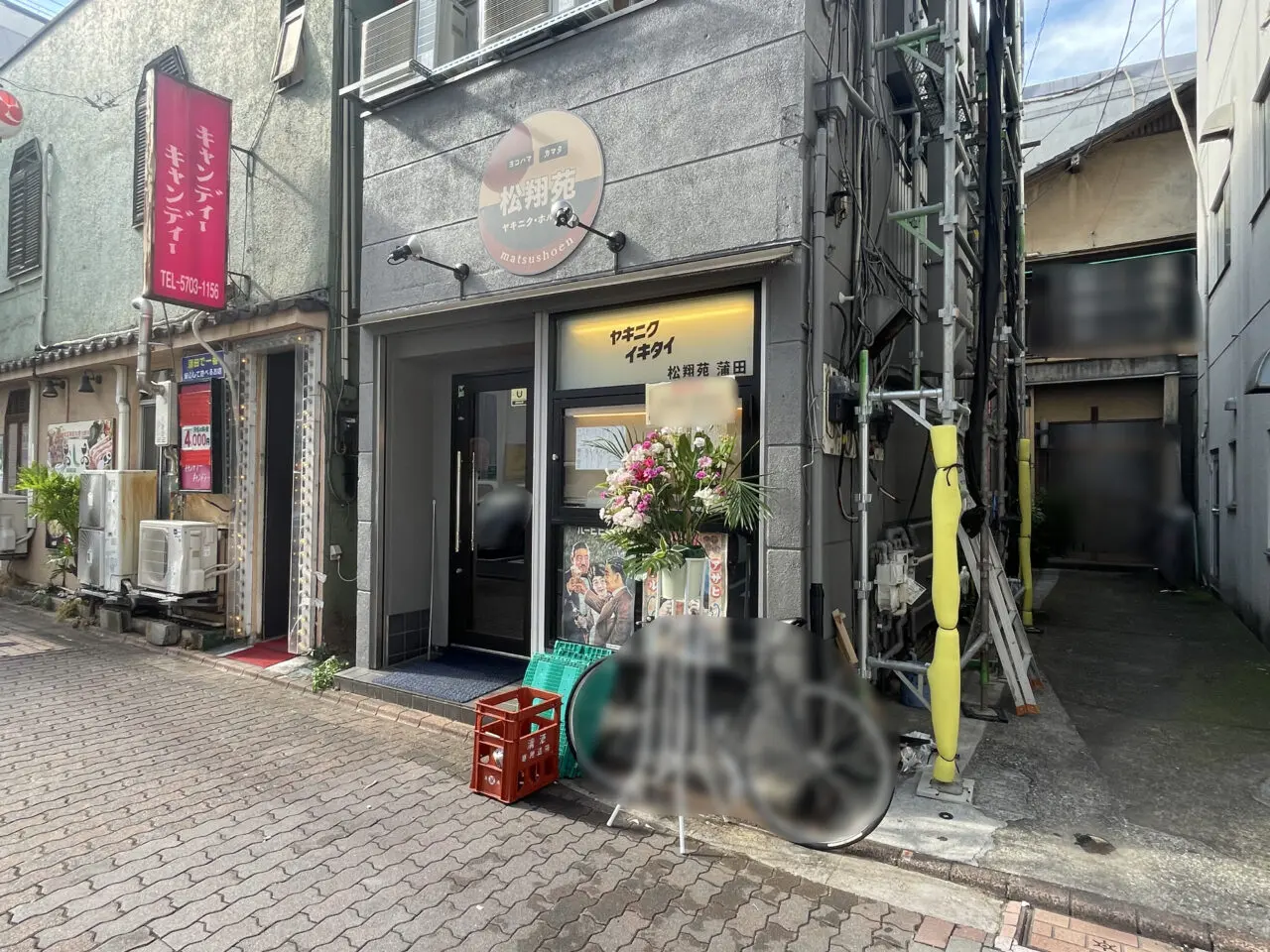 松翔苑 蒲田店