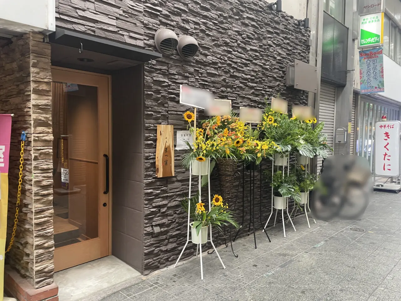 焼鳥まつ宵 蒲田店