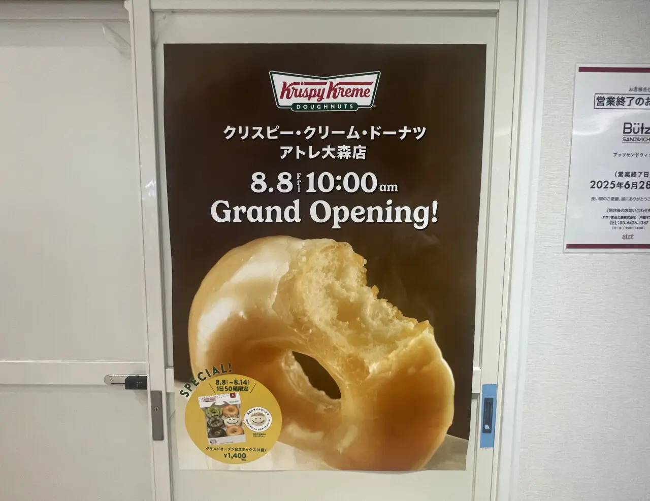 クリスピー・クリーム・ドーナツ アトレ大森店