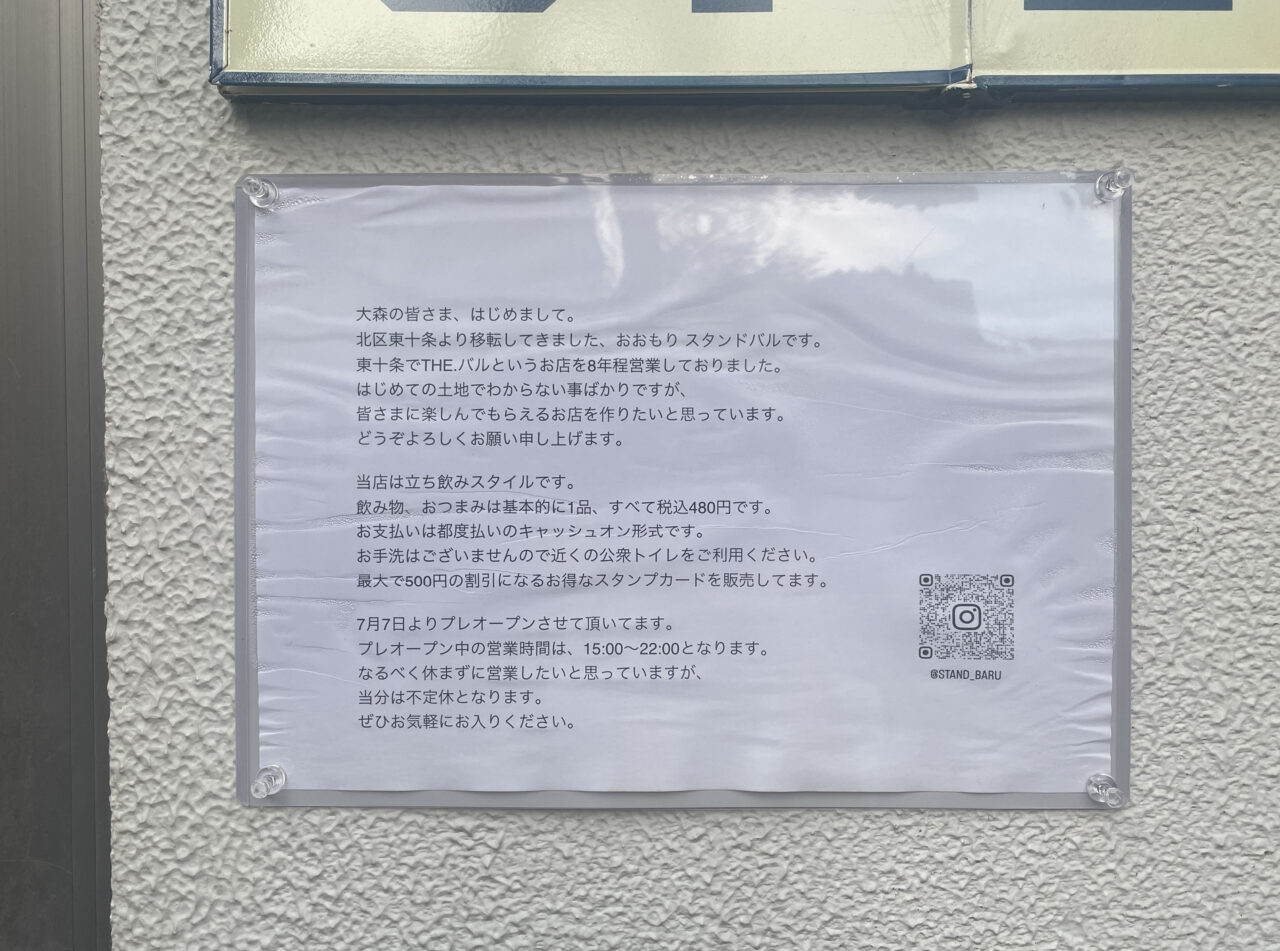 おおもりスタンドバル