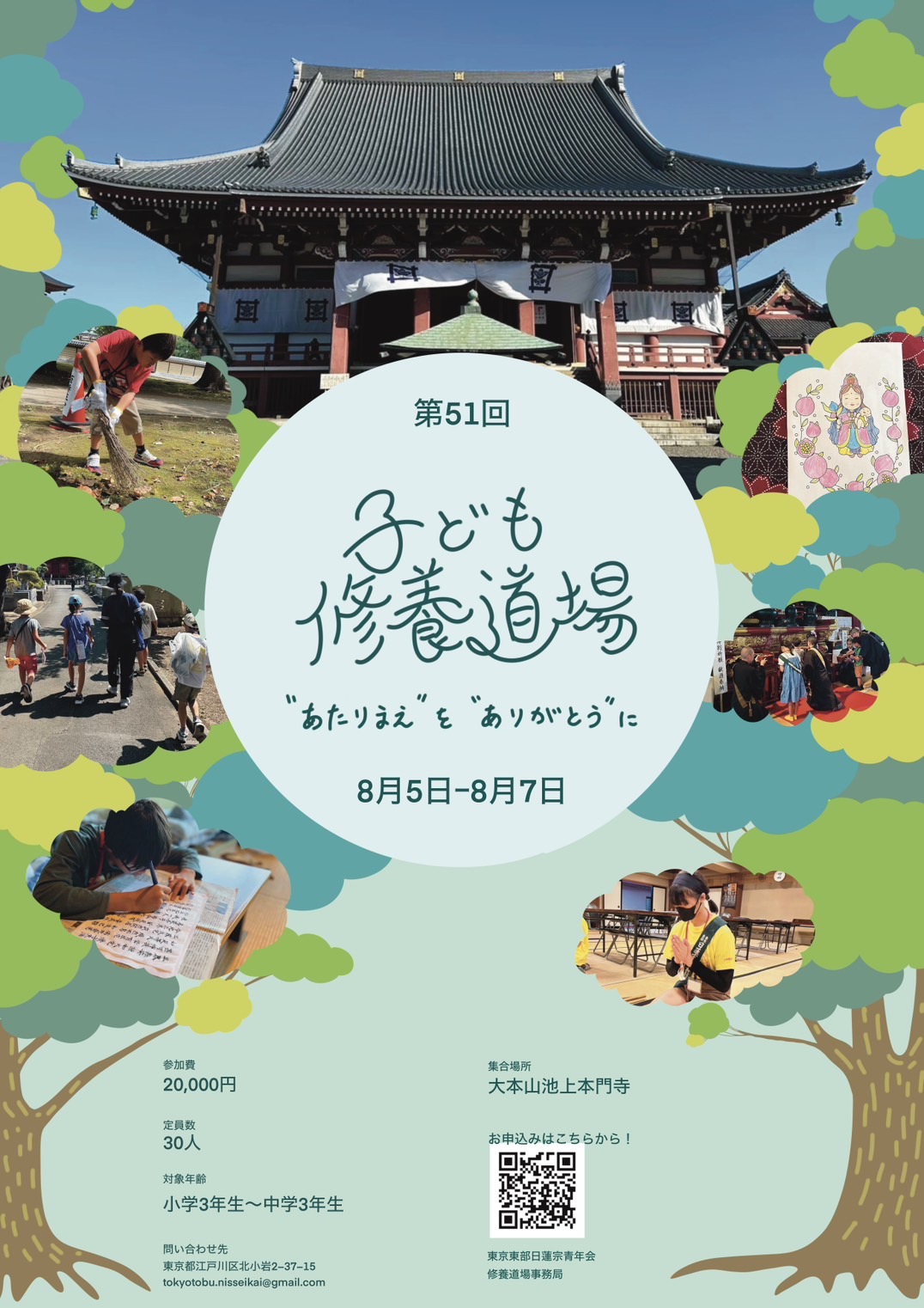 第51回 子ども修養道場