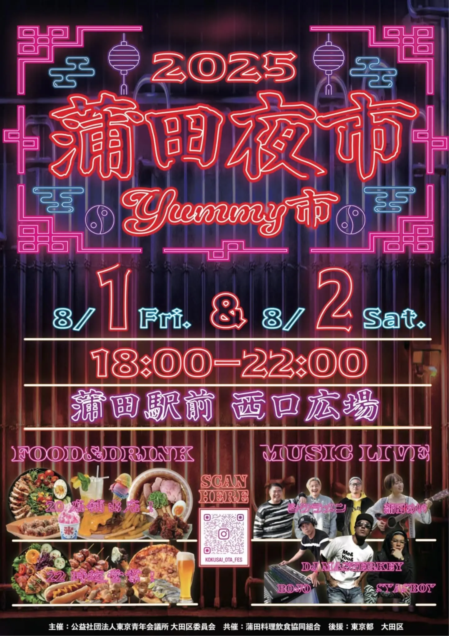 蒲田夜市~YUMMY市~