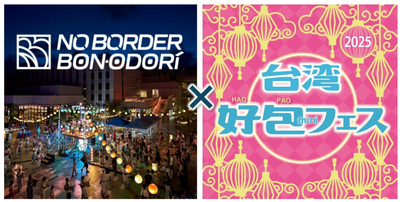 「NO BORDER BONODORI×台湾好包mini フェス」