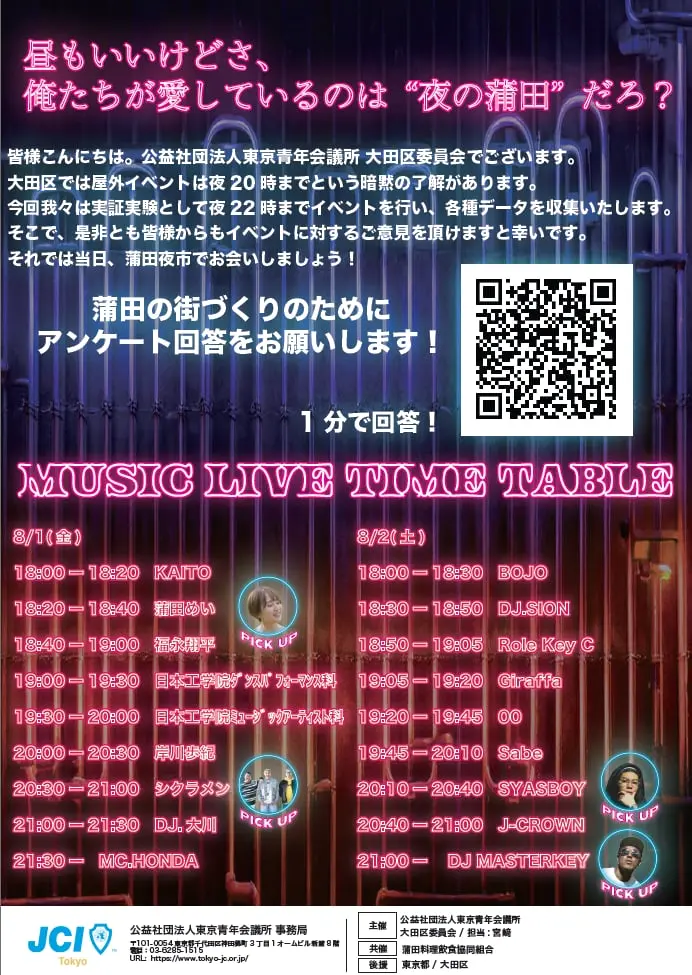 蒲田夜市~YUMMY市~