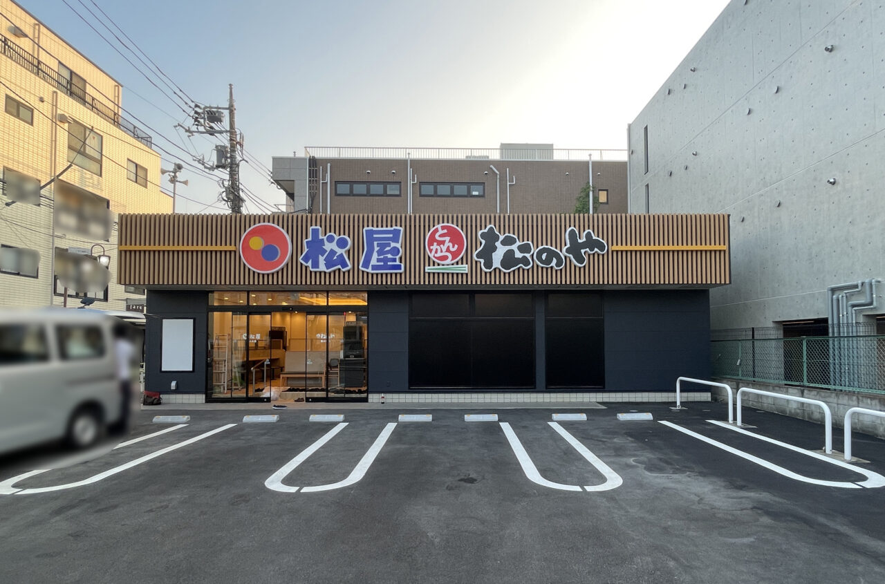 松屋 鵜の木店