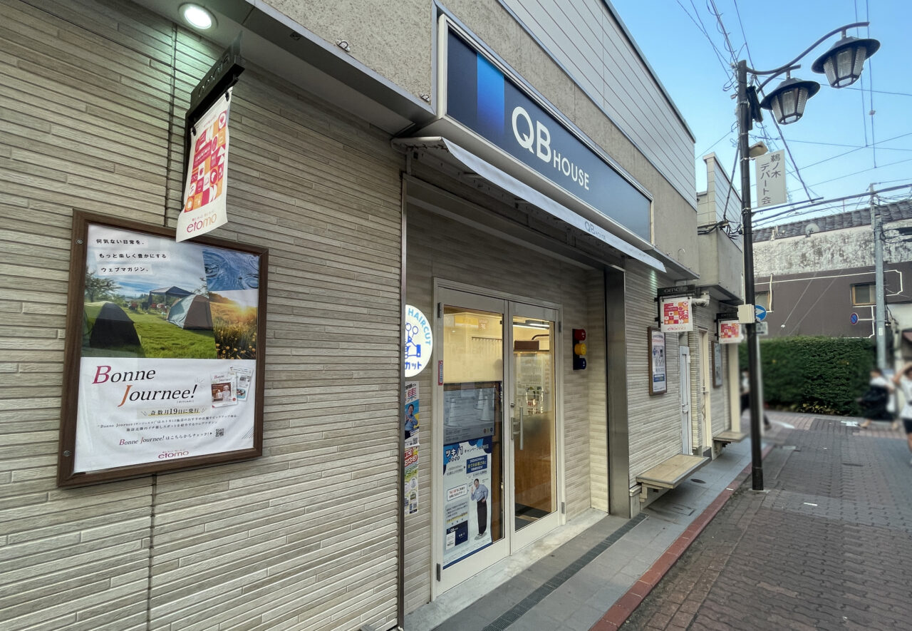 QBハウス鵜の木駅店