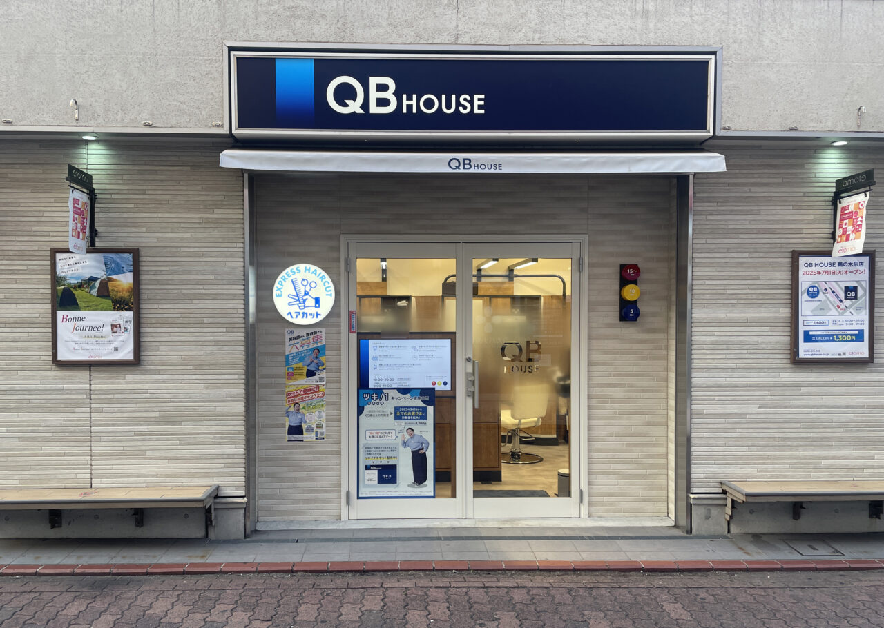 QBハウス鵜の木駅店
