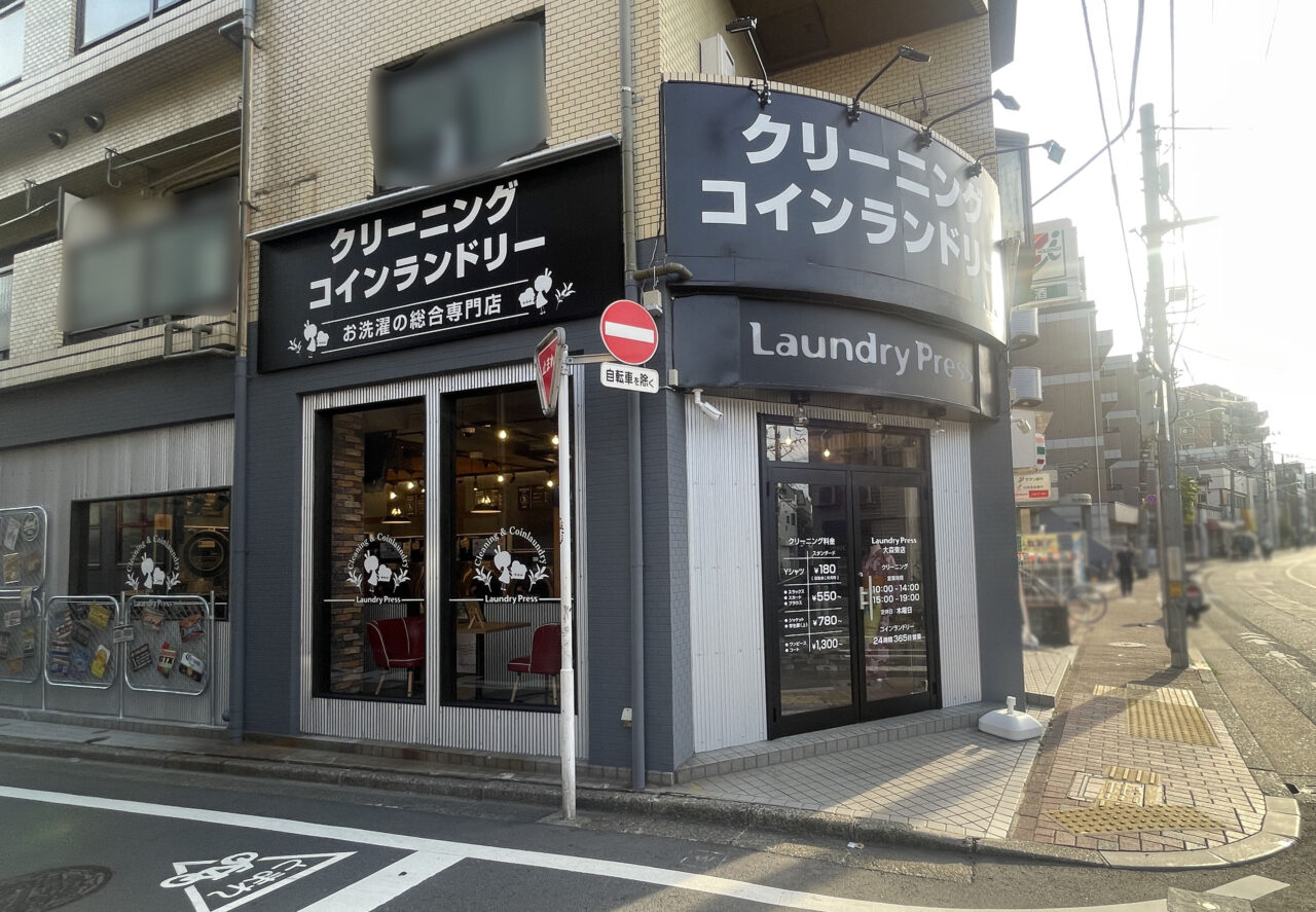 ランドリープレス大森東店