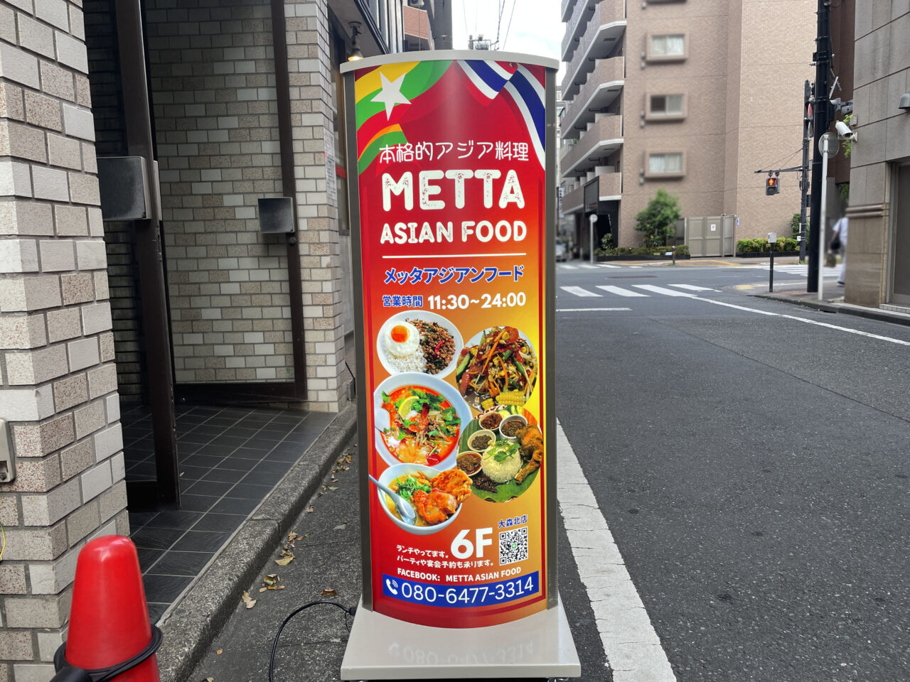 メッタ大森北店