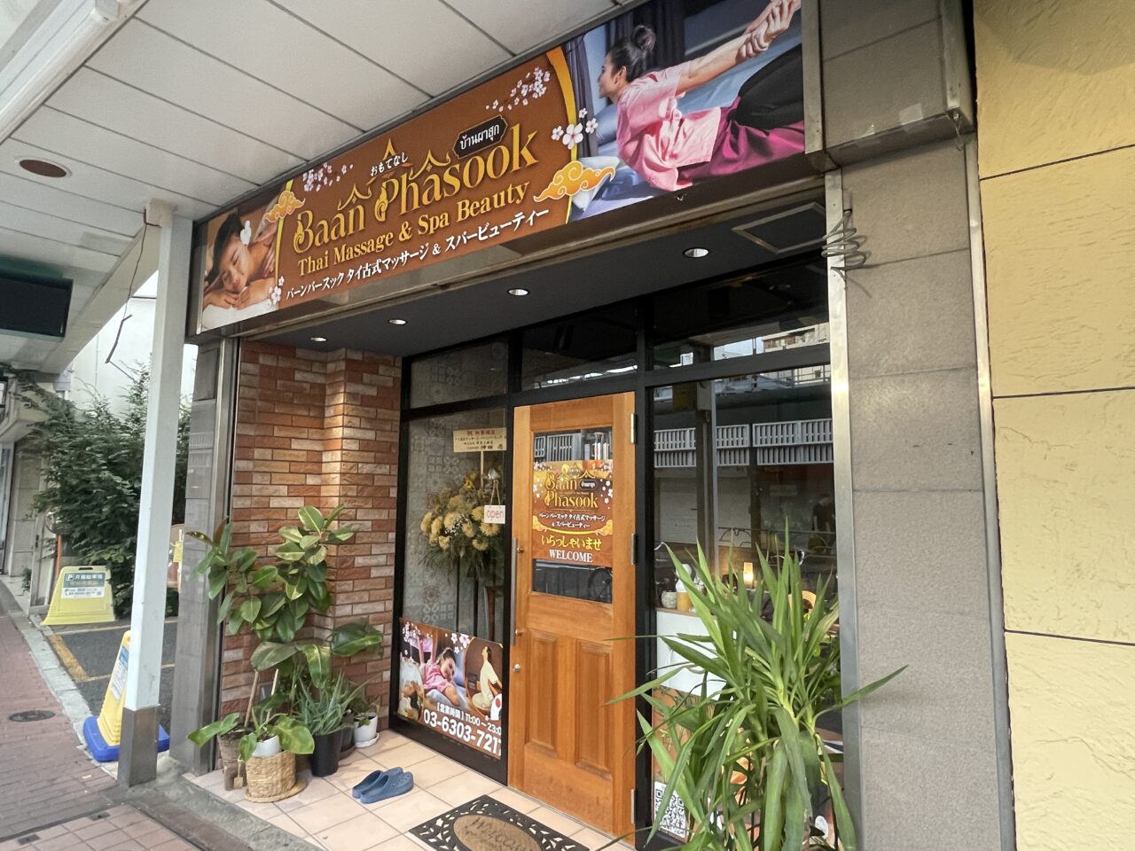 バーンパースック タイ古式マッサージ＆スパービューティー 大森店