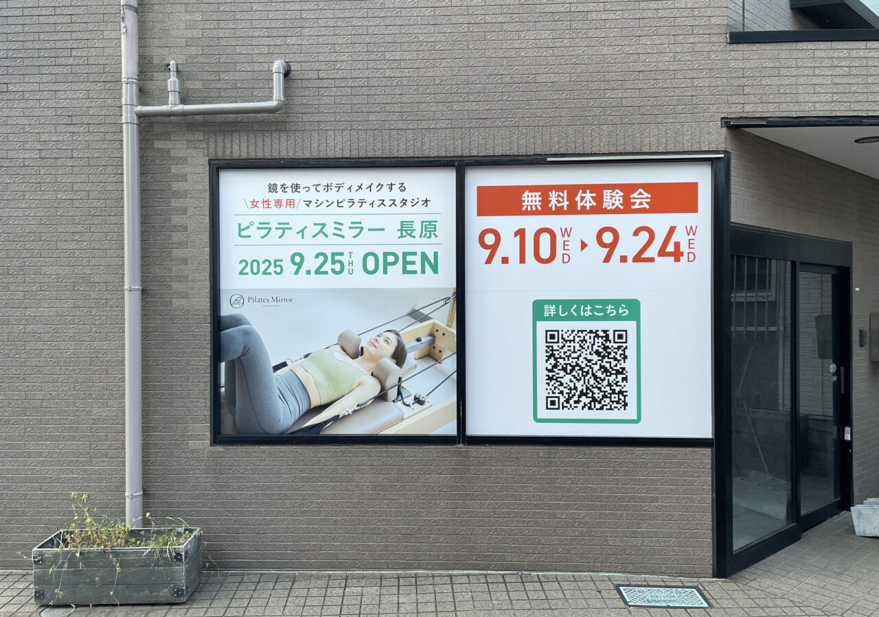 ピラティスミラー 長原