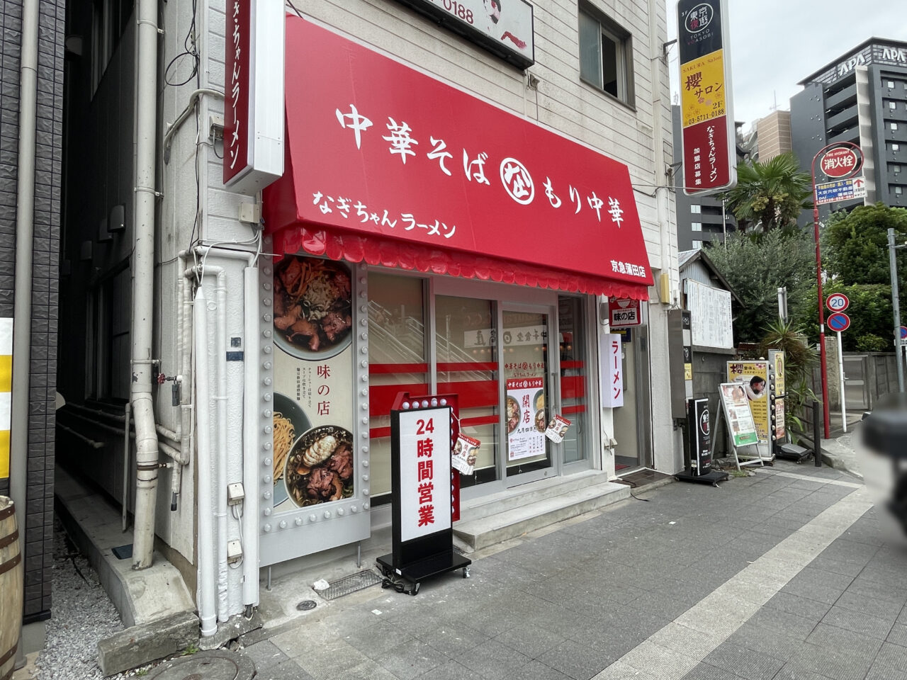 なぎちゃんラーメン 京急蒲田店