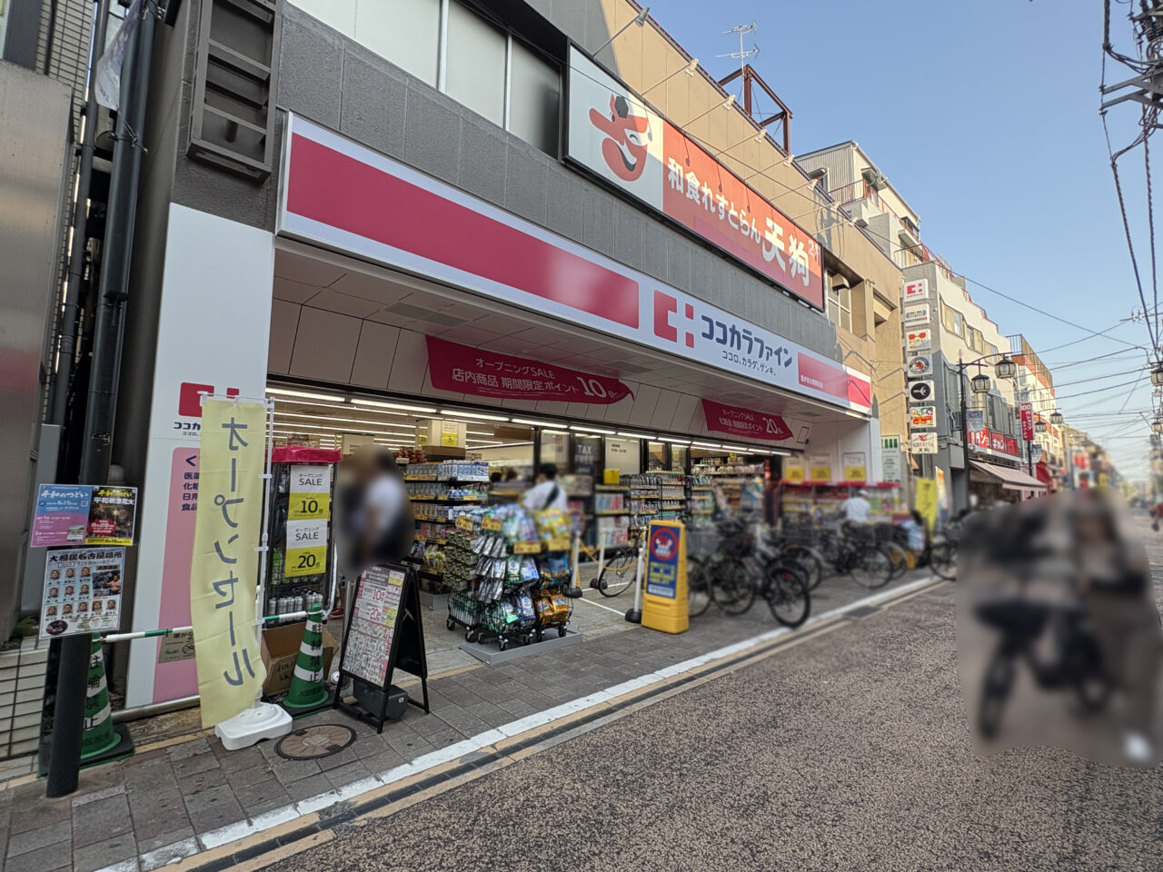 ココカラファイン　雪が谷大塚駅前店
