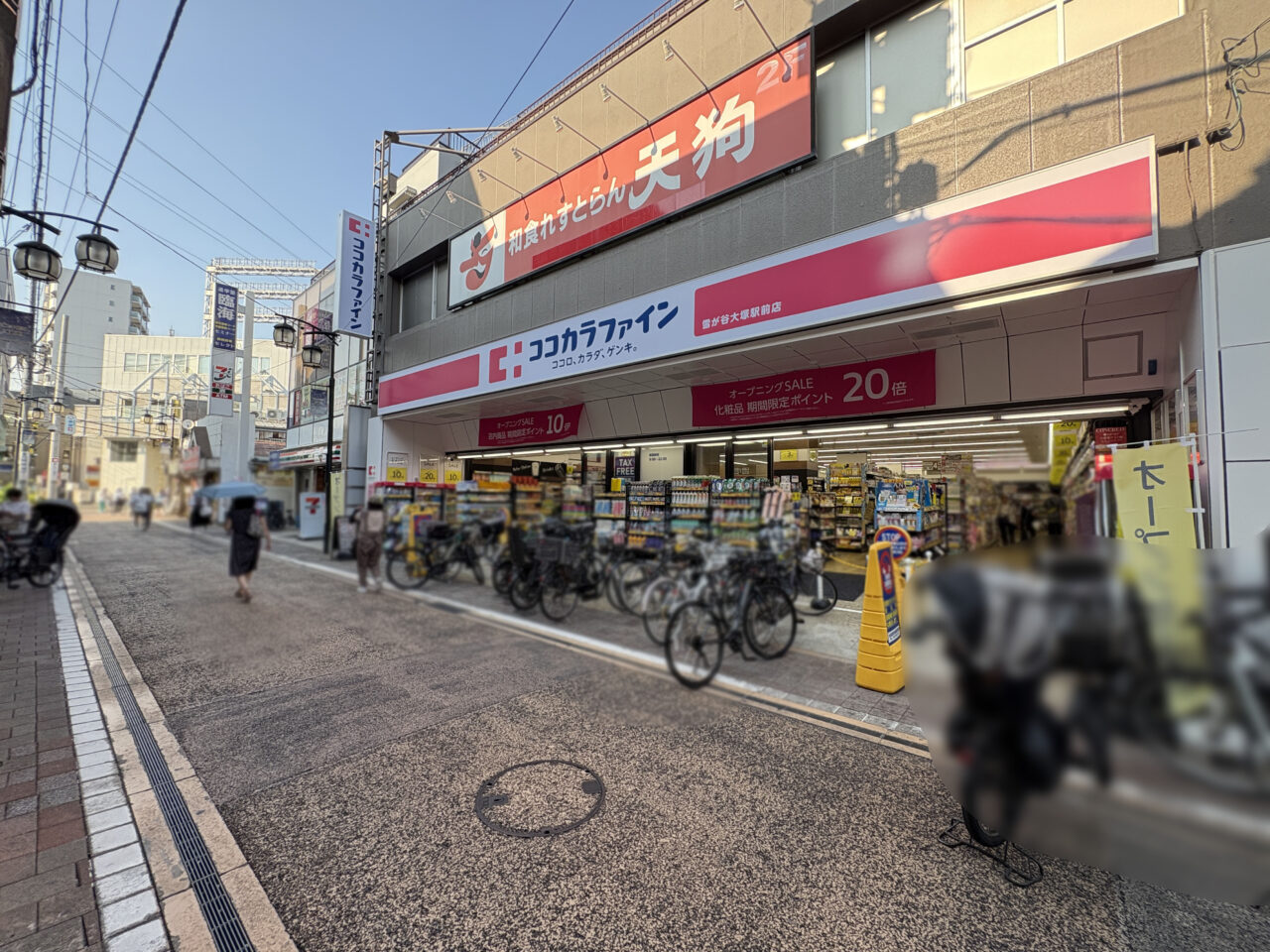 ココカラファイン　雪が谷大塚駅前店