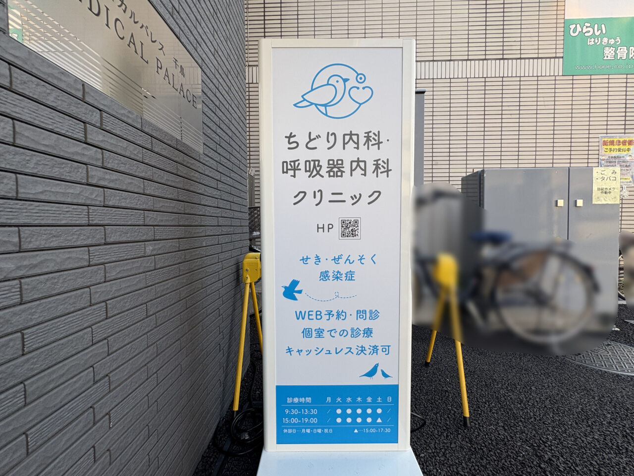 ちどり内科・呼吸器内科クリニック