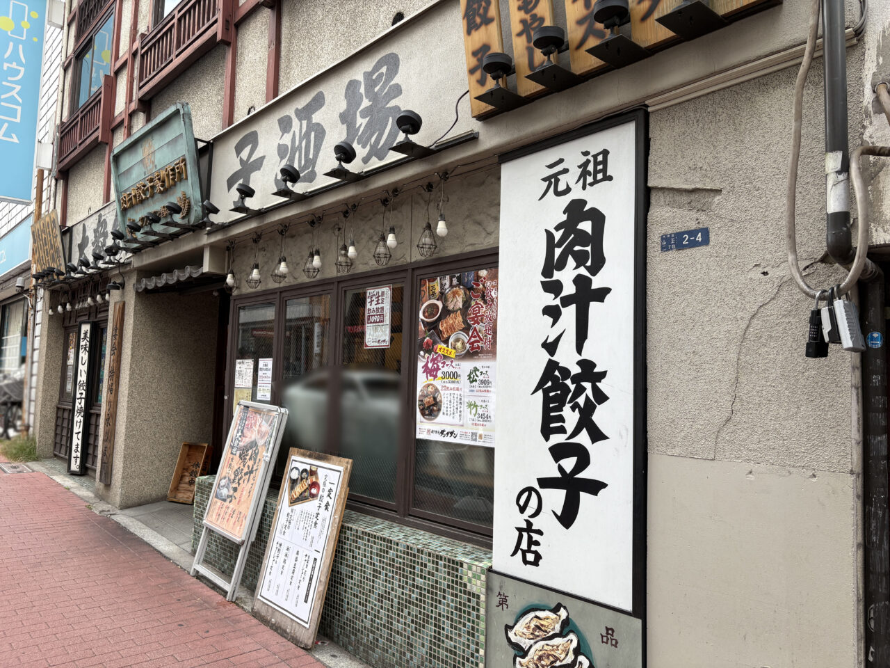 肉汁餃子のダンダダン 大森店