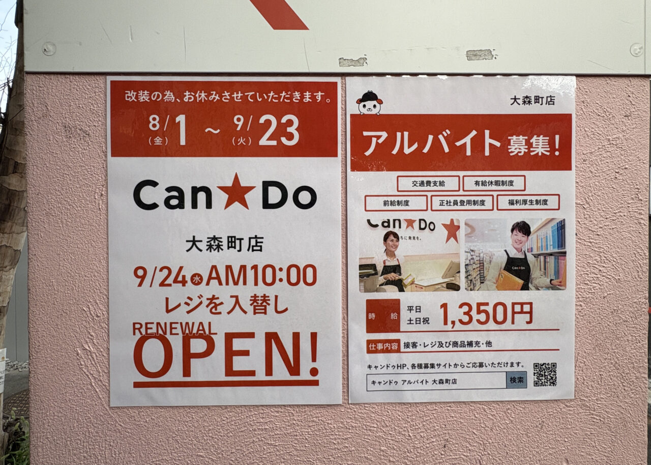Can★Do 大森町店