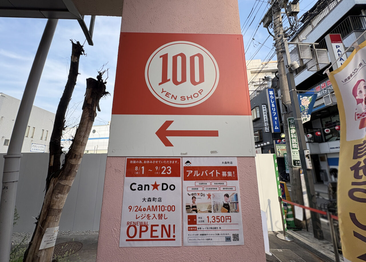 Can★Do 大森町店